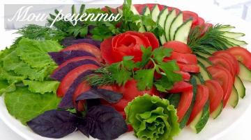 Vakre skiver grønnsaker på festbordet